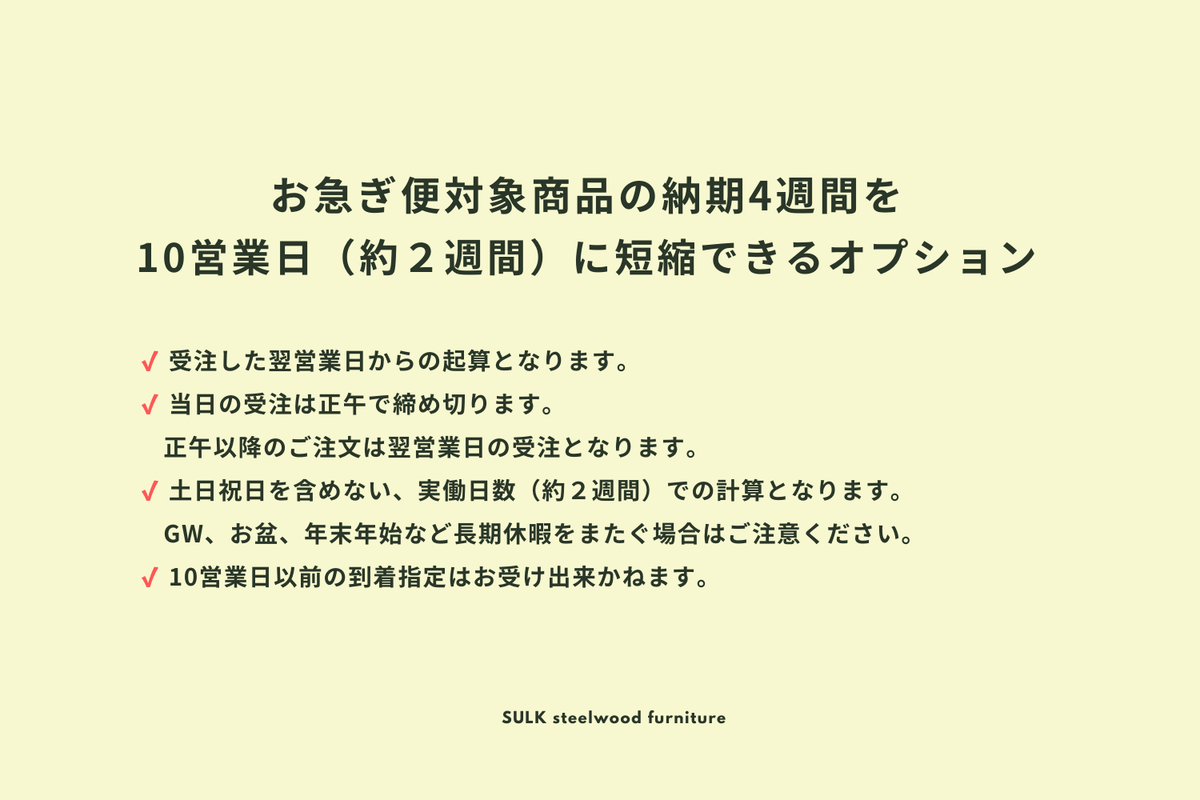 OPTION - お急ぎ便